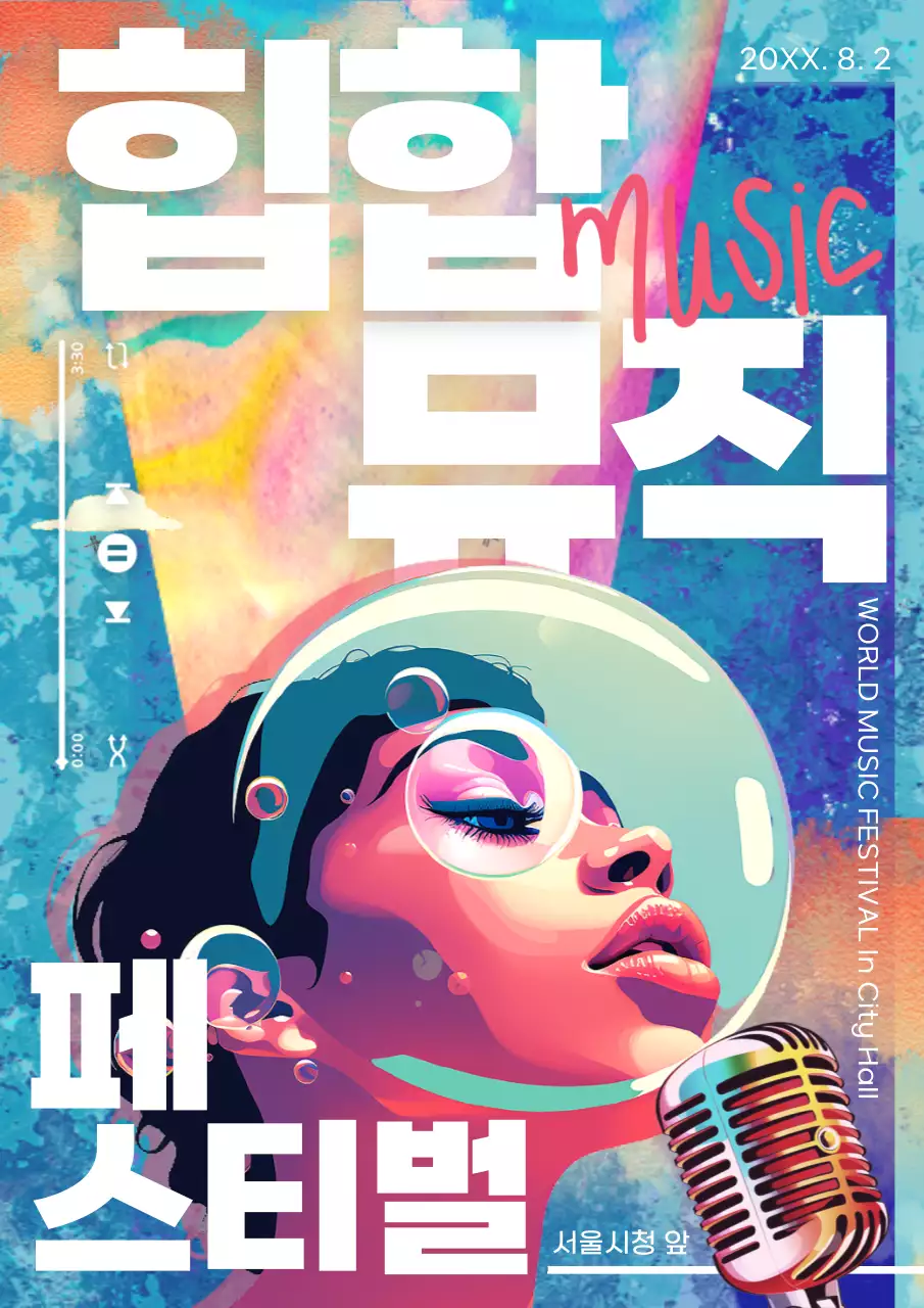 무지새개의 팝한 여성 가수 공연 홍보