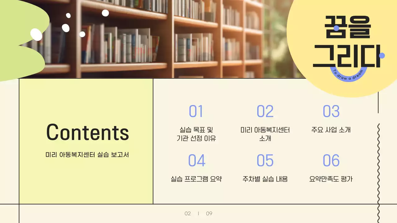 노란색과 파스텔색의 알록달록한 아동복지센터 실습 보고서 