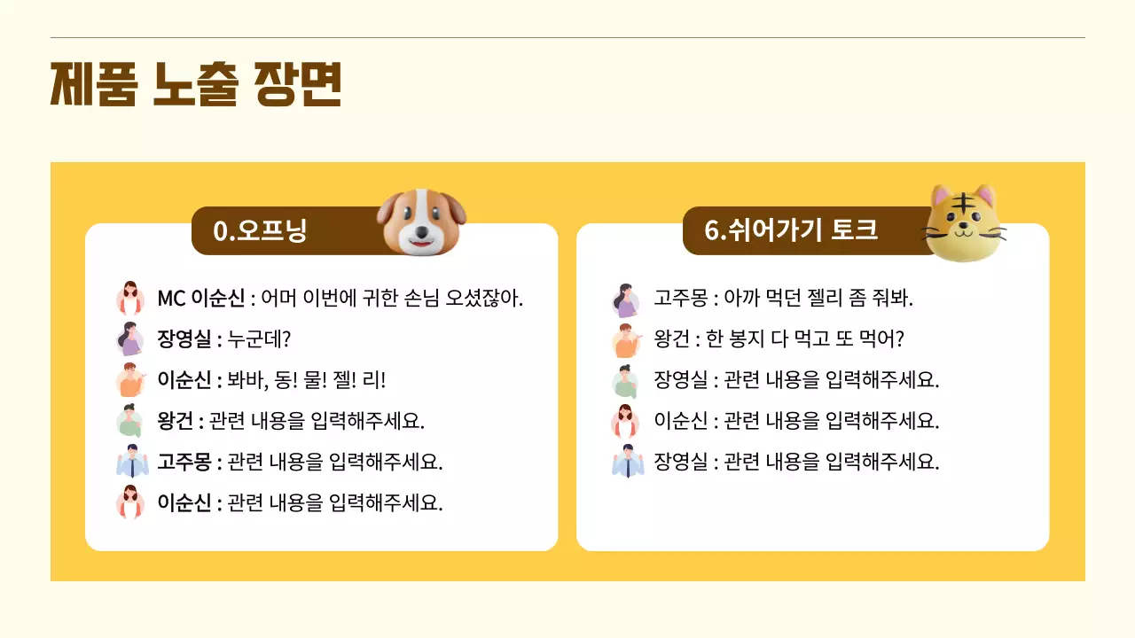 노랑의 아기자기한 비즈니스 협찬 제안서