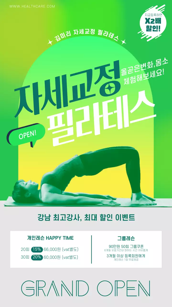 초록색의 편안한 자세교정 필라테스