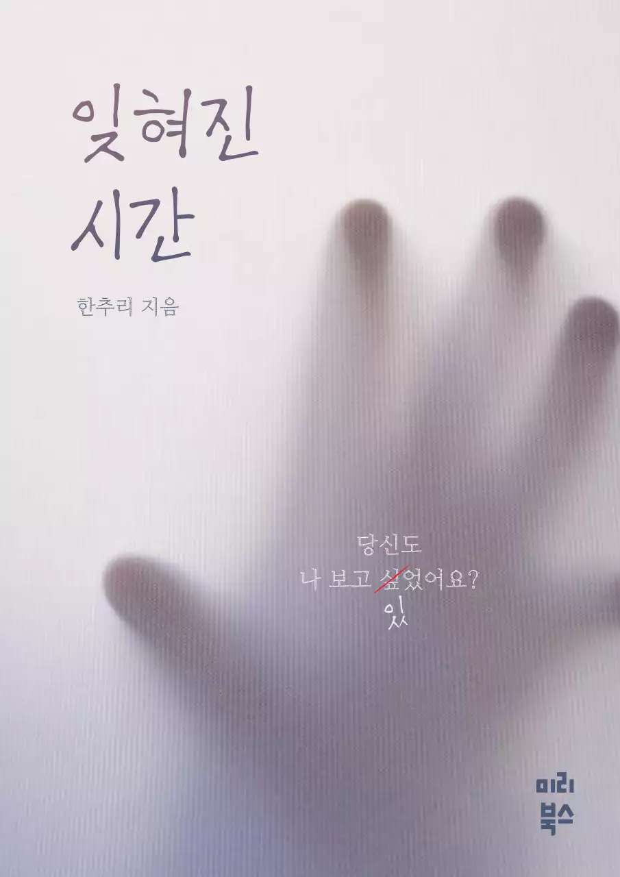 하얀 안개 속 손 실루엣 배경의 추리 소설