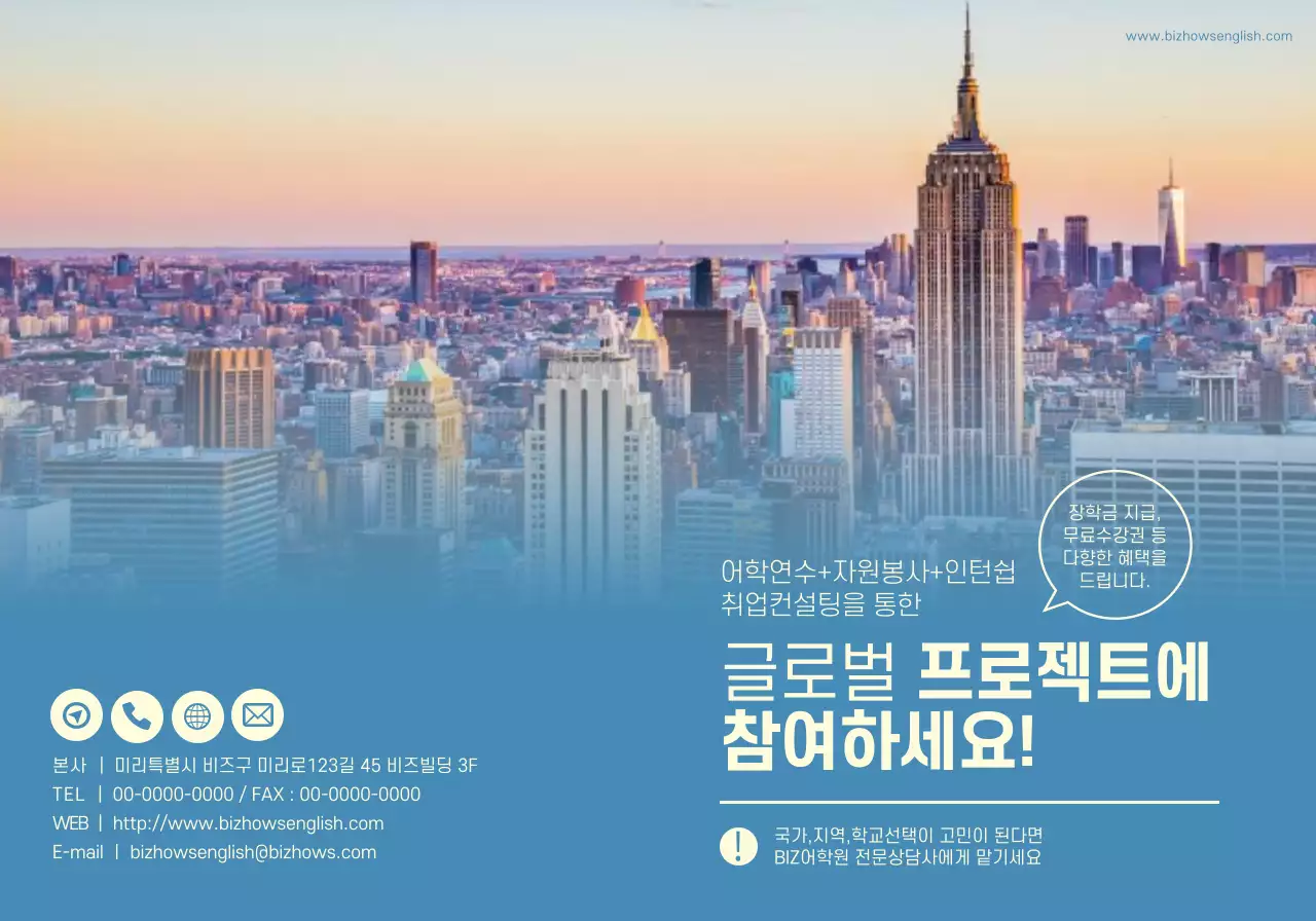 파란색과 노란색의 외국 풍경 사진이 있는 어학원 홍보용