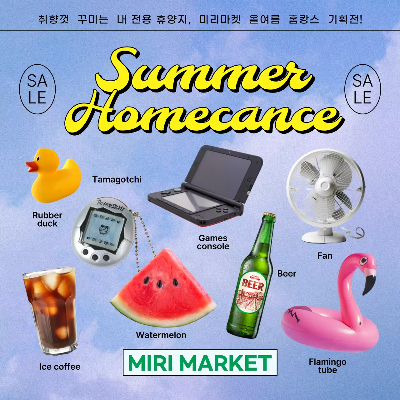 컬러풀한 누끼이미지 여름 이벤트