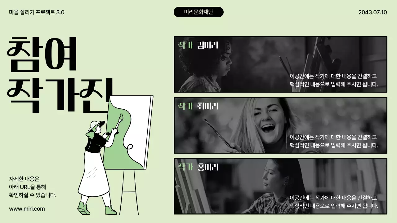 연두색 귀여운 드로잉 컨셉의 일러스트를 사용한 마을 살리기 전시 기획