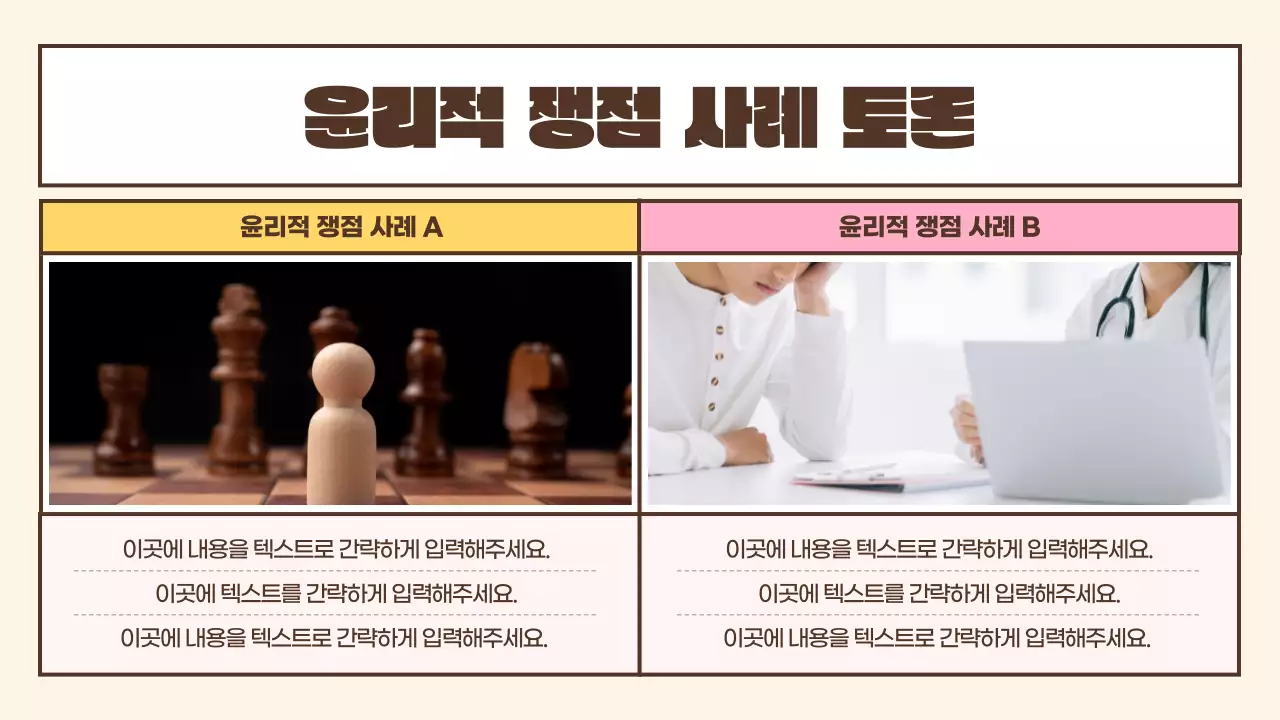 브라운색과 파스텔톤의 귀여운 생활과 윤리 수업