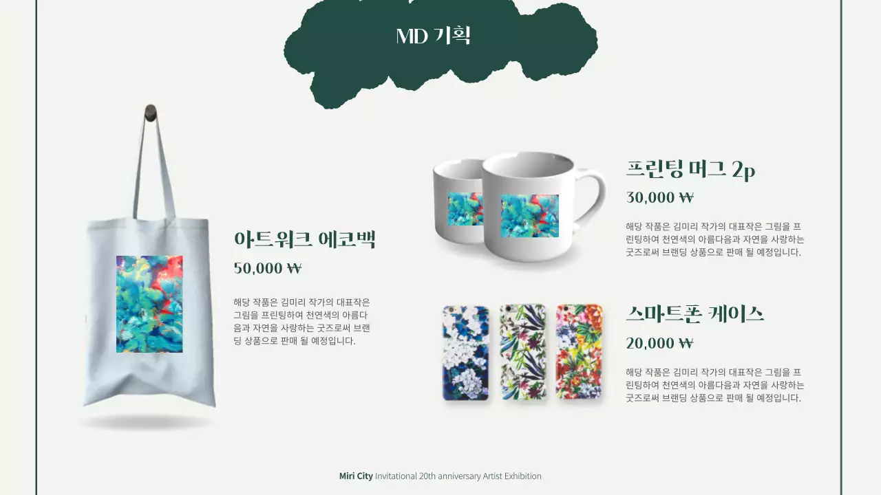 초록색 유화 테마의 미술관 초청작가 전시회 도록