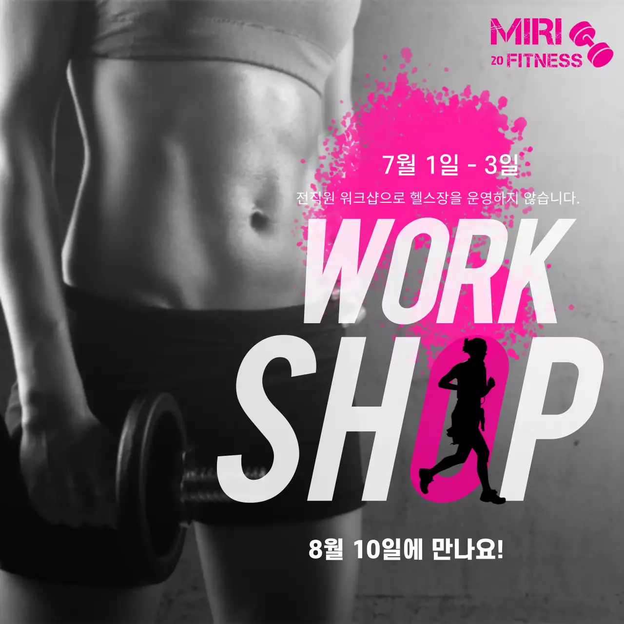 핑크색의 헬스장 공지사항