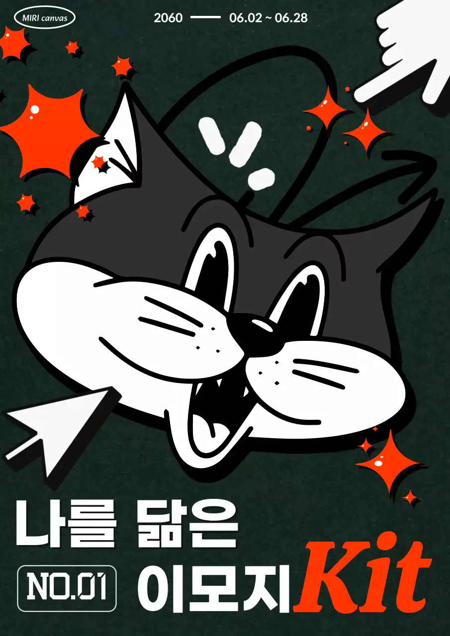 주황색의 키치한 세계이모지의날