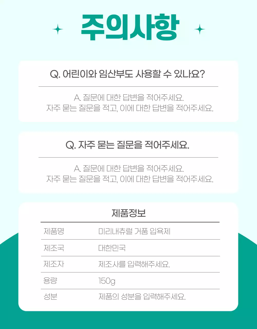 민트색의 심플하고 깔끔한 입욕제 상사페이지