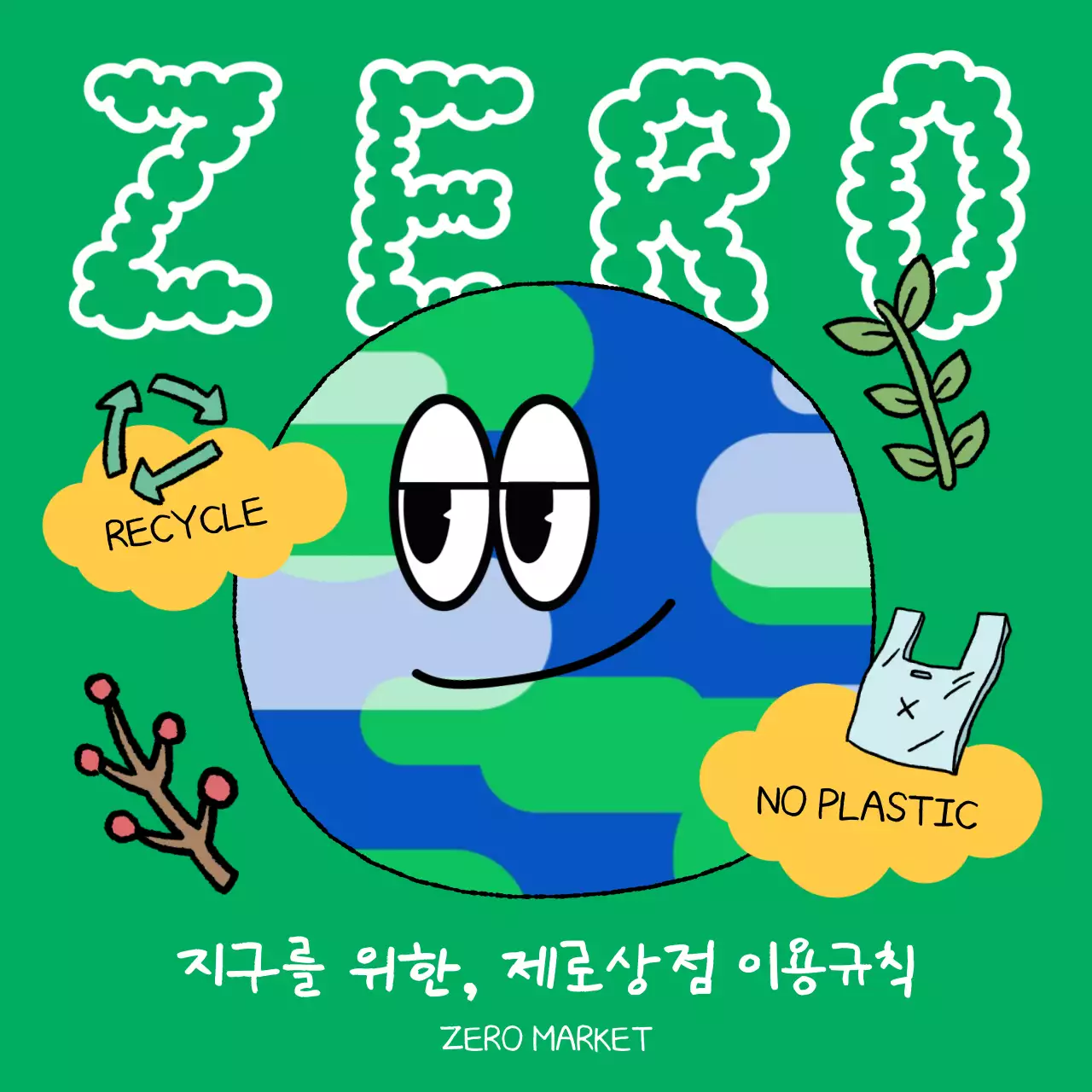 초록색 손그림과 손글씨 컨셉의 친환경 상점 이용 규칙