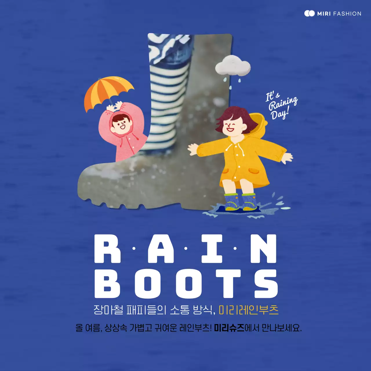 파란색과 노란색의 비오는 동영상을 사용한 레인부츠 홍보