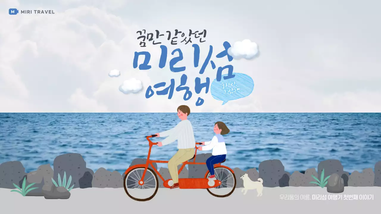 파란색과 회색의 자연요소 일러스트를 활용한 여행영상소개