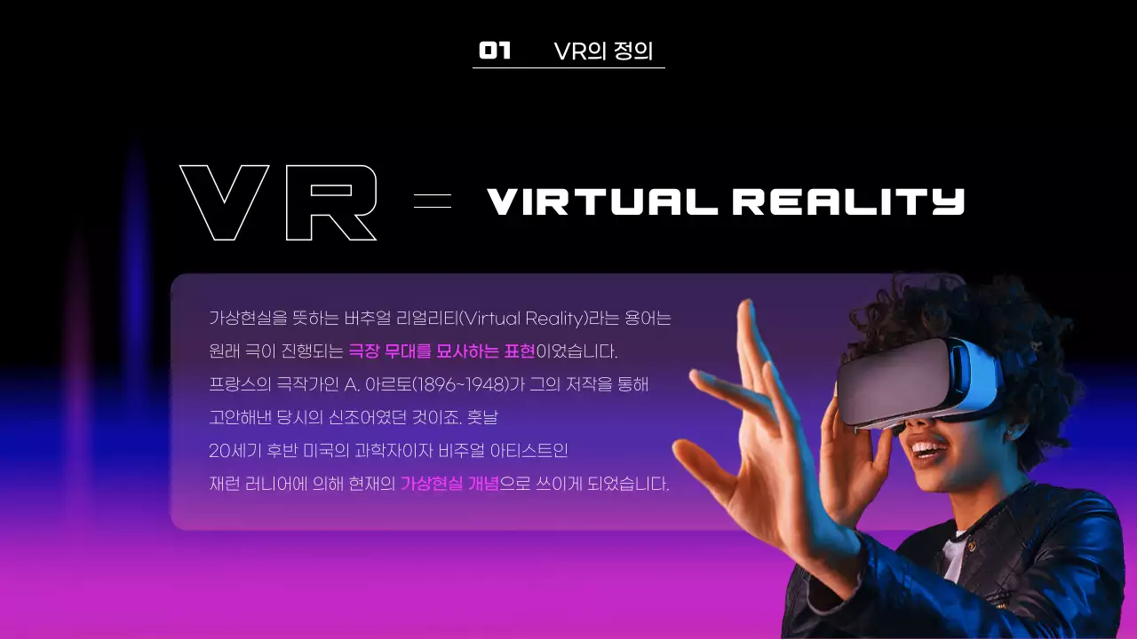 핑크 남색 조합의 사이버펑크 메타버스 VR 이야기