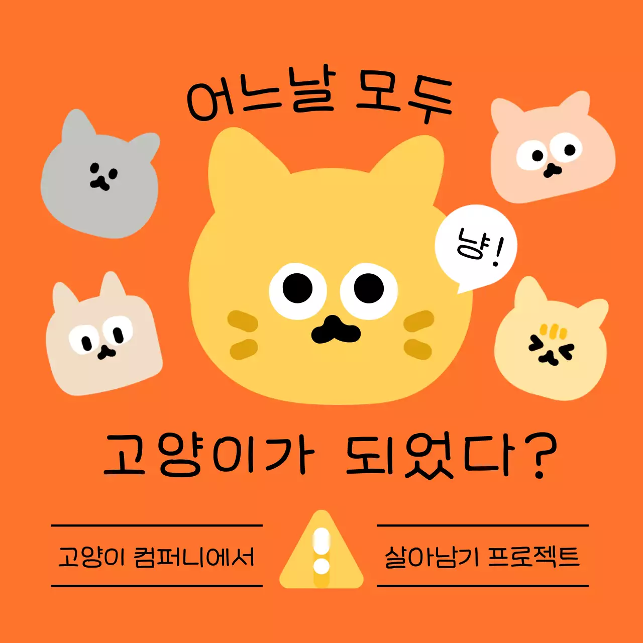 무지개색의 고양이 아기자기한 고양이의 날 이벤트 게시글