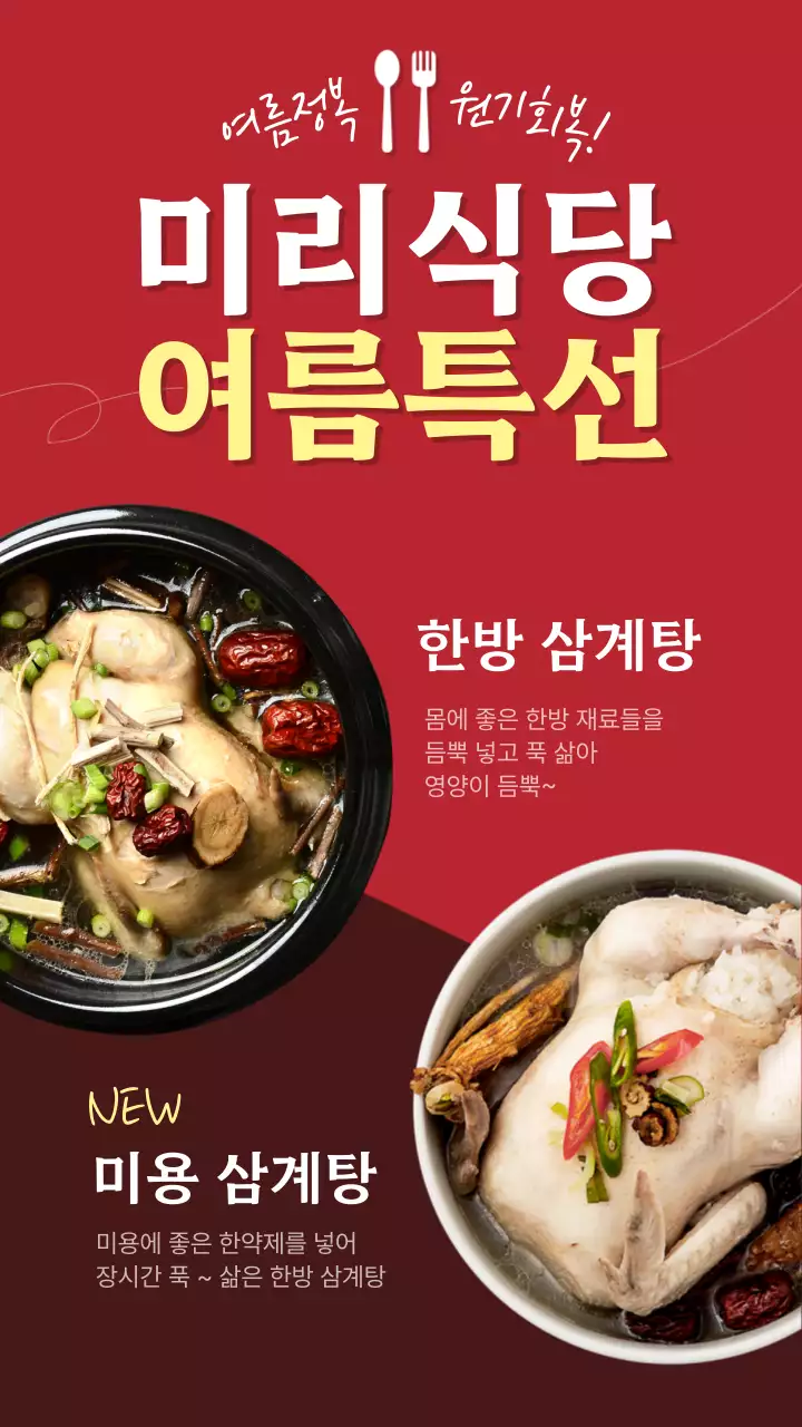 빨간색과 노란색의 심플한 음식 홍보