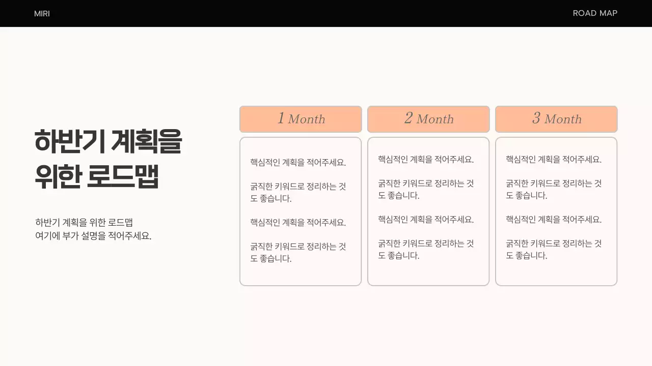 주황색과 베이지색의 심플한 비즈니스 기획서