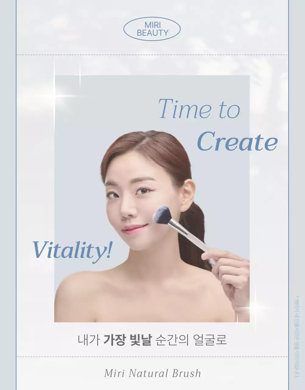 하늘색 톤의 깔끔한 브러시 제품 홍보