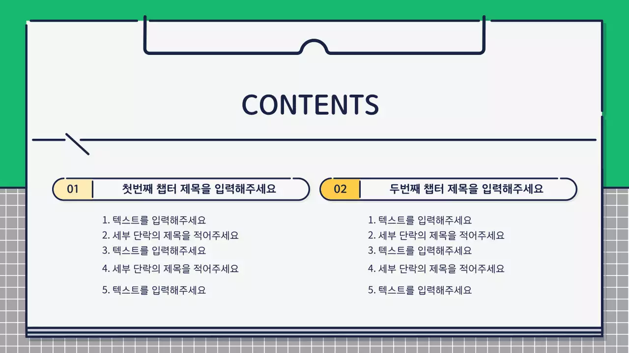 초록색과 노란색의 귀엽고 베이직한 아이콘 디자인 발표자료