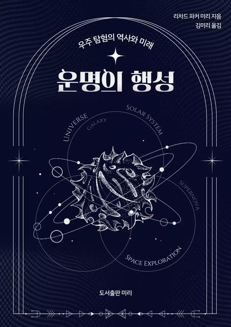 네이비 화이트 라인 일러스트 우주 테마