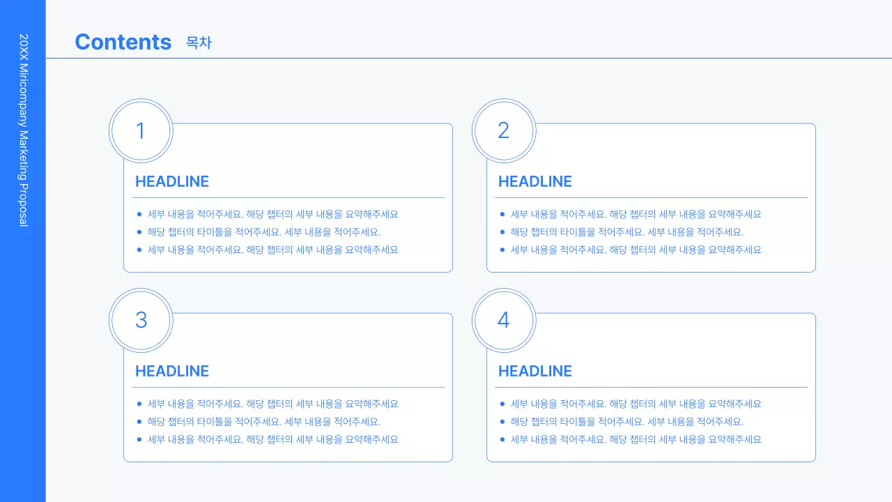 파란색의 미니멀하고 심플한 라인의 비즈니스 컨셉 키트
