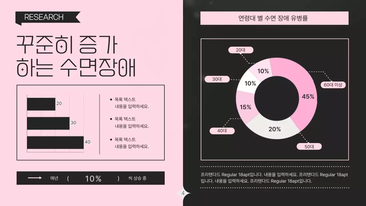 블랙과 핑크 컬러의 몽환적인 수면습관 강의