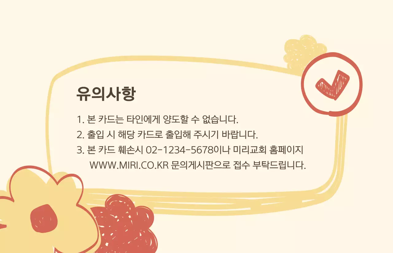 노란색의 귀여운 교회 네임 카드