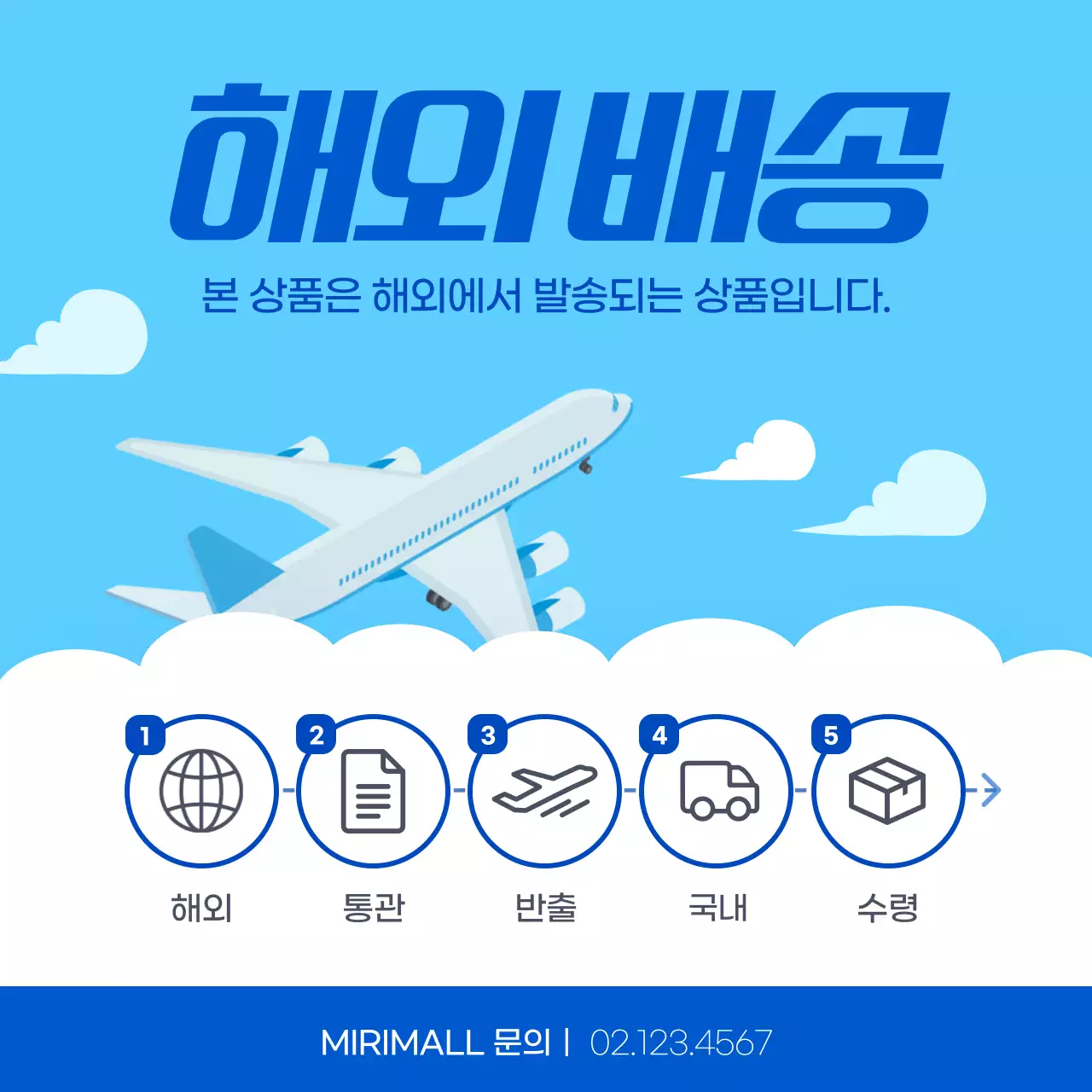 파란색과 하늘색의 귀여운 깔끔한 스타일의 해외배송 안내사항