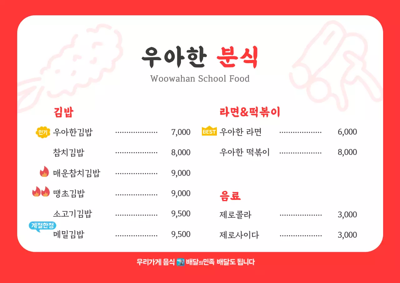 배달의민족_가로형23