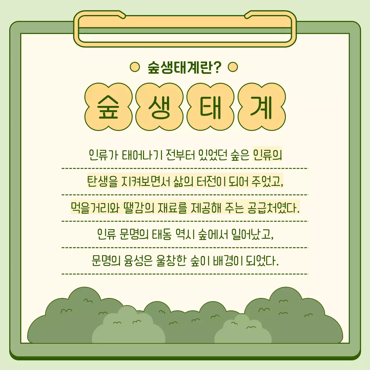 연두색과 노란색의 잔잔한 분위기의 생태 관찰 일기