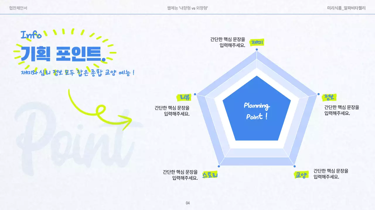 파랑과 연두와 화이트배경의 깔끔한 낙서컨셉의 젤리 협찬 제안서