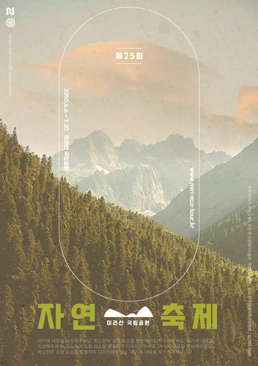 초록색과 오렌지색의 아름다운 자연 축제 광고