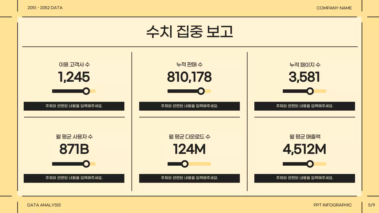 노란색과 검정색의 심플한 인포그래픽