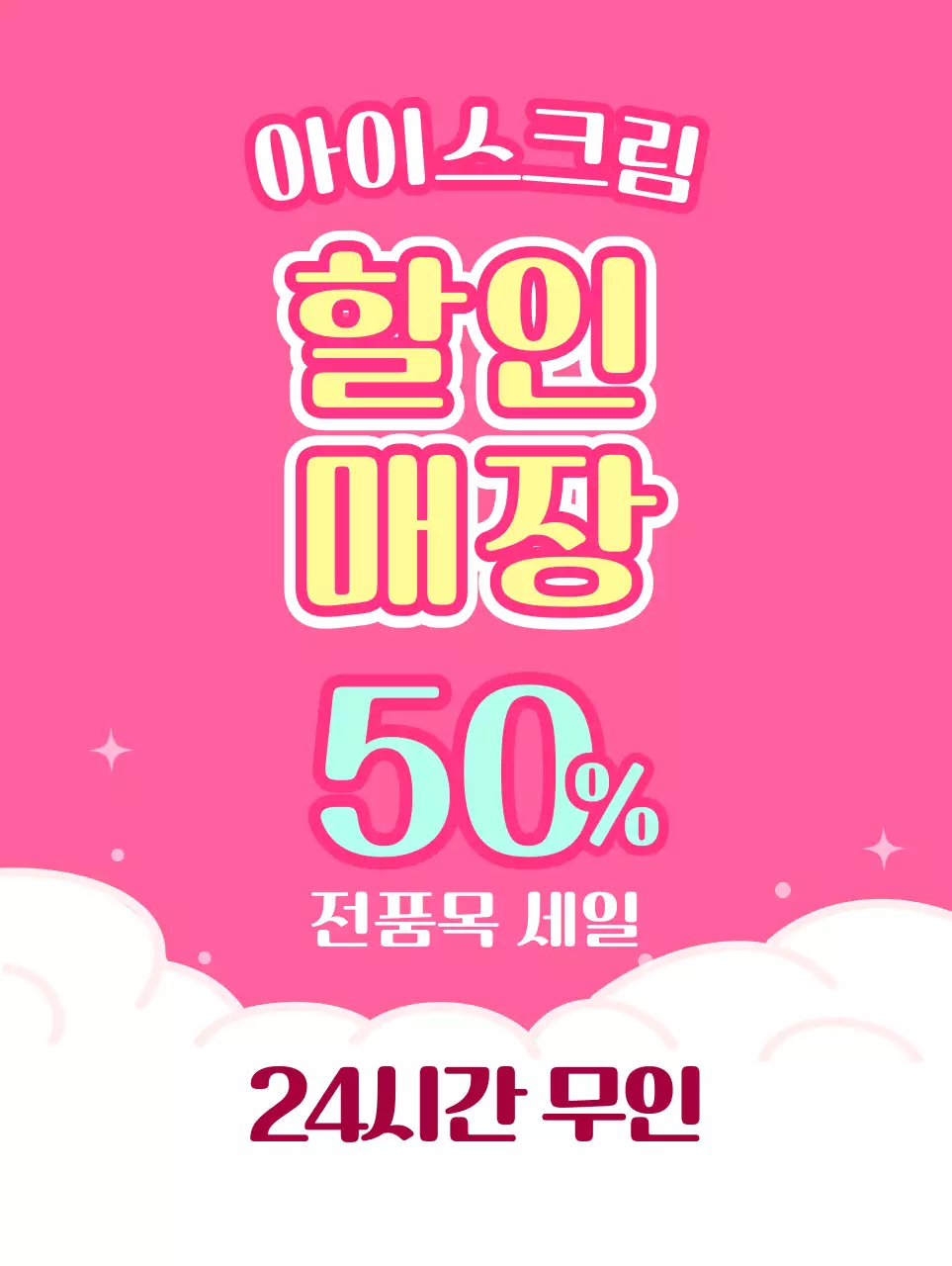 핑크색과 하늘색의 아이스크림 할인 매장