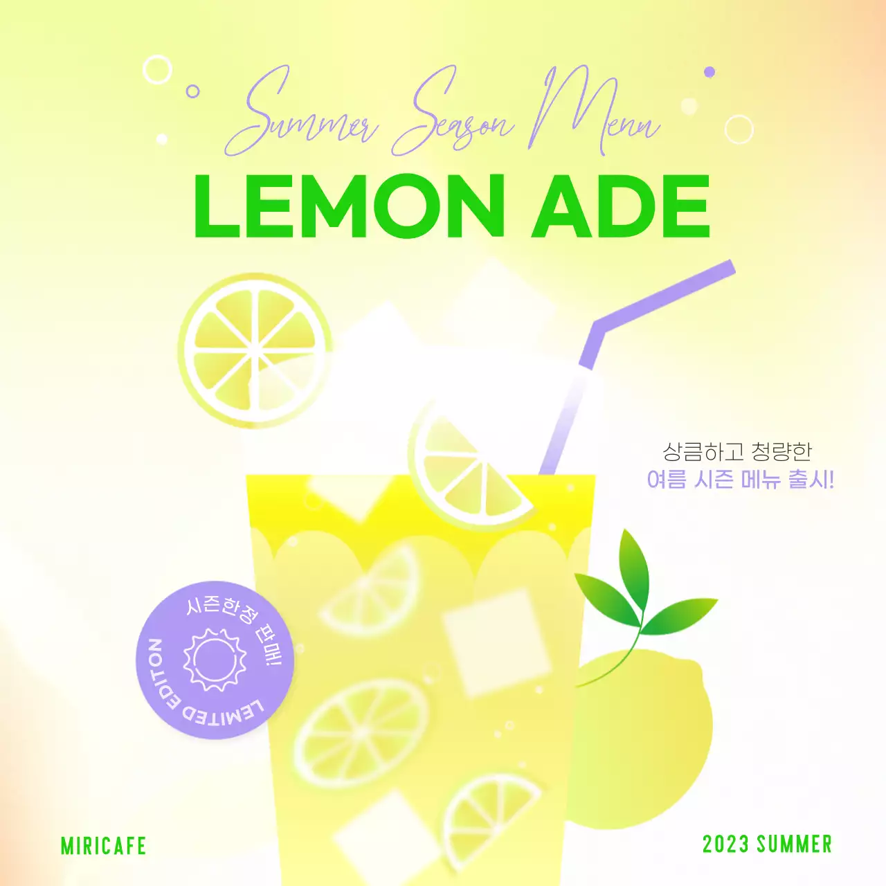 [[프리미엄] 여름 시즌 메뉴 소개 레몬에이드 (인스타 새 피드 게시물)