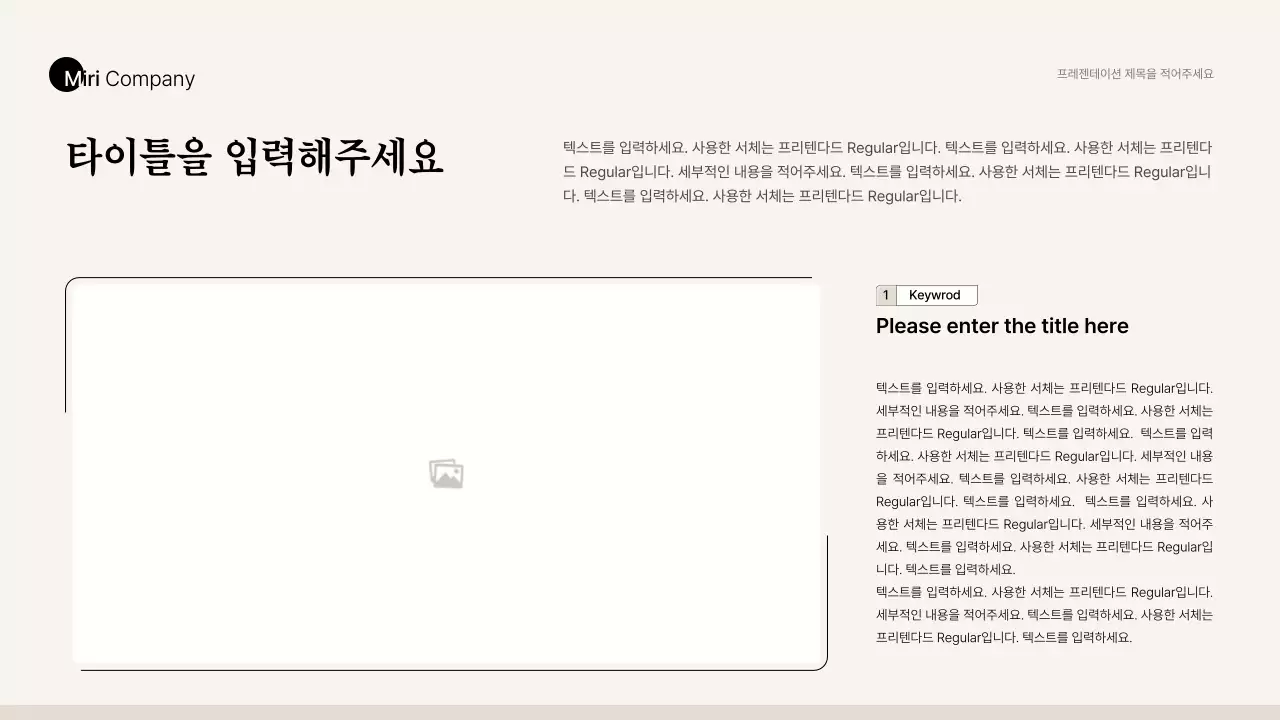 베이지와 갈색의 심플한 비즈니스 스타일