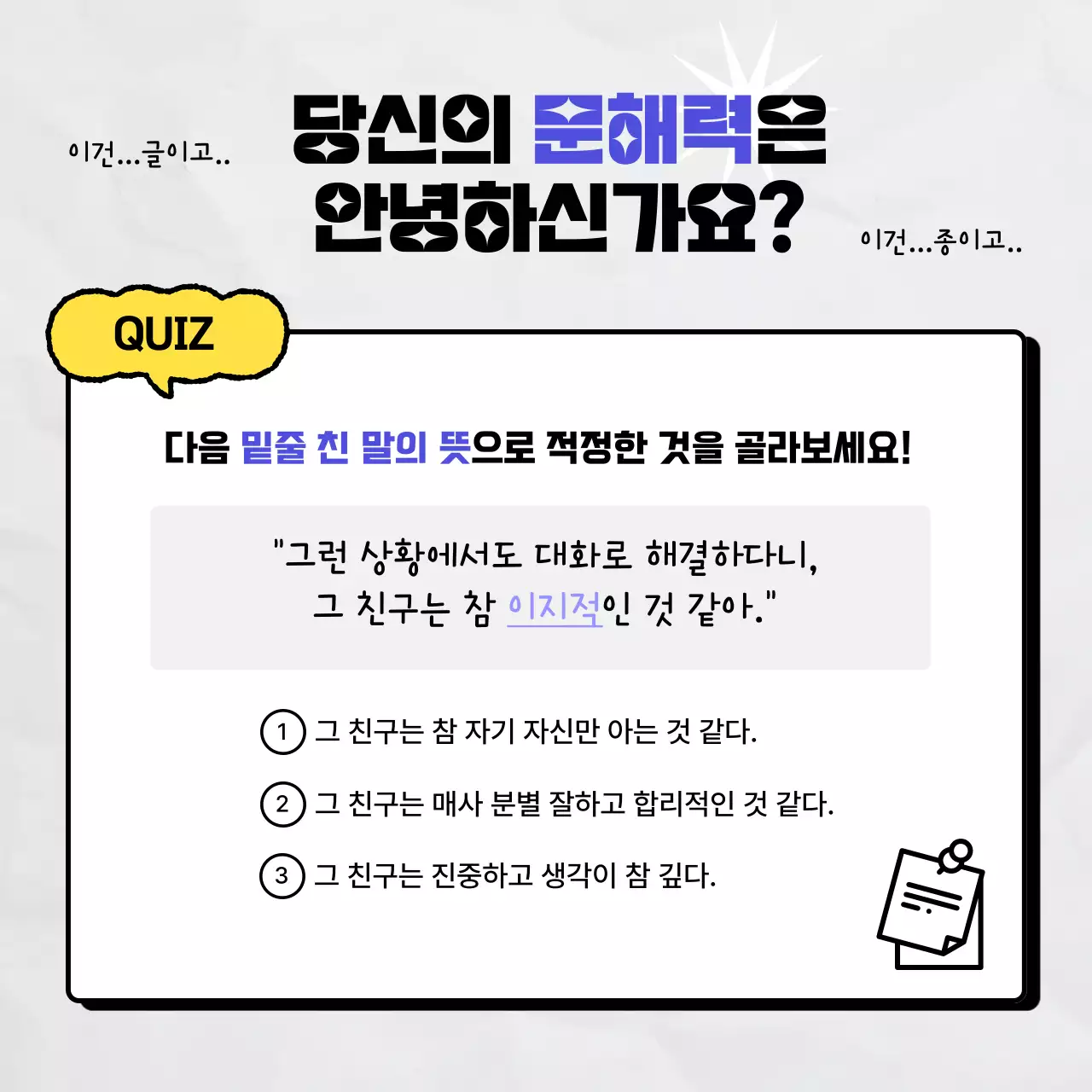 노랑 파랑 키치한 낙서 컨셉의 문해력 트레이닝 홍보