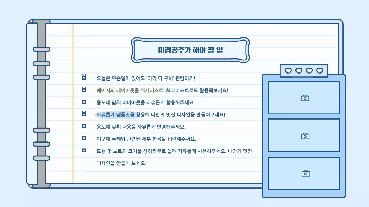 하늘색과 초록색의 귀여운 다이어리 컨셉 프레젠테이션 키트