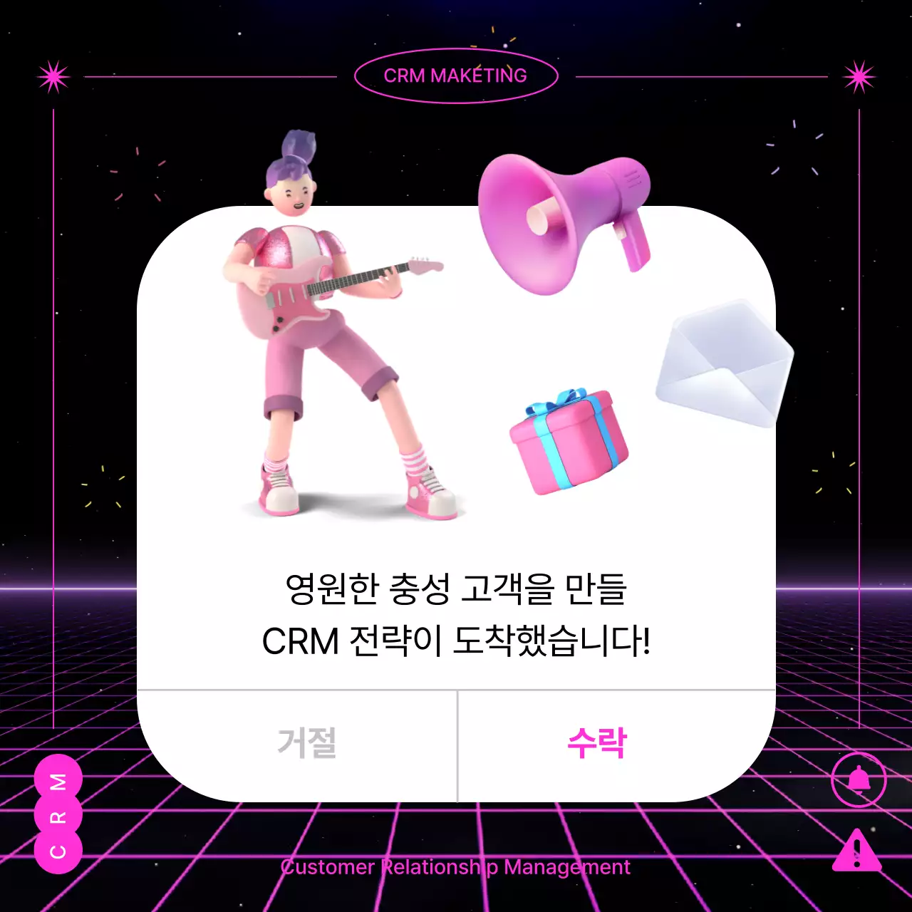 핑크색 사이버 컨셉 CRM 마케팅