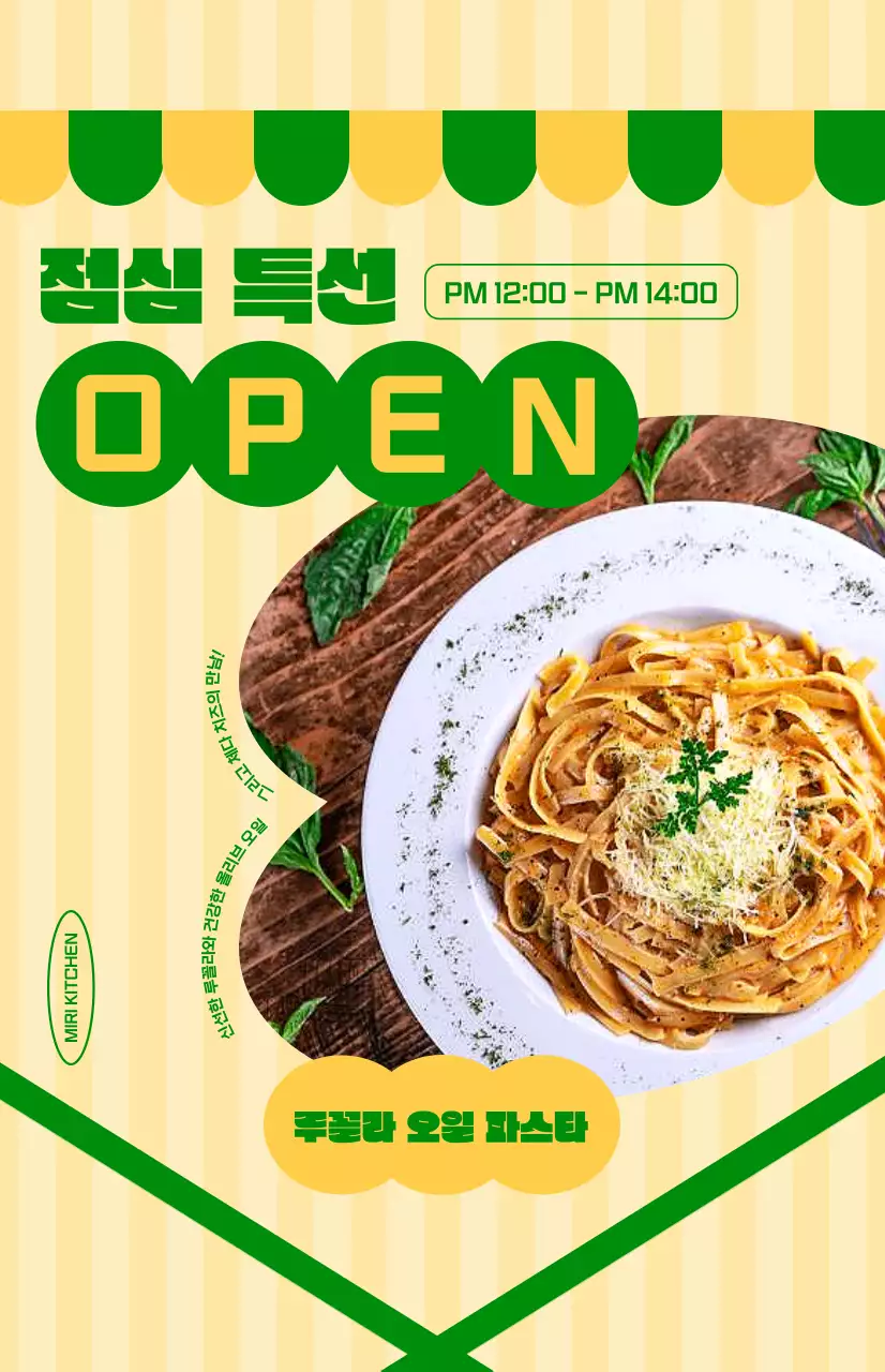 노란색과 초록색 배경의 귀여운 점심 특선 메뉴 홍보