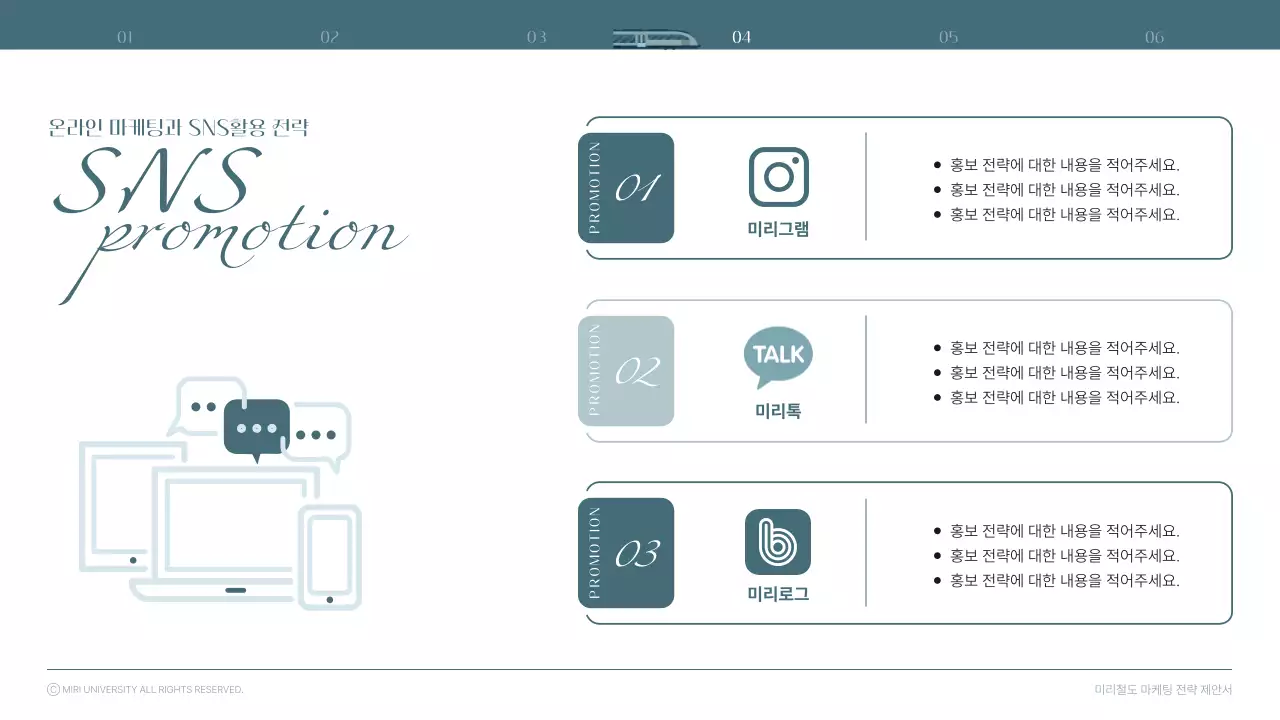 청록색의 기차 이미지를 활용한 차분한 느낌의 기차여행 홍보 제안서
