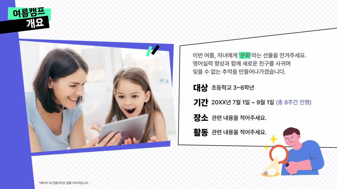 파랑과 화이트의 시원하고 매력적인 깔끔하고 통통 튀는 도형위주의 어학원 교육 방학 여름캠프