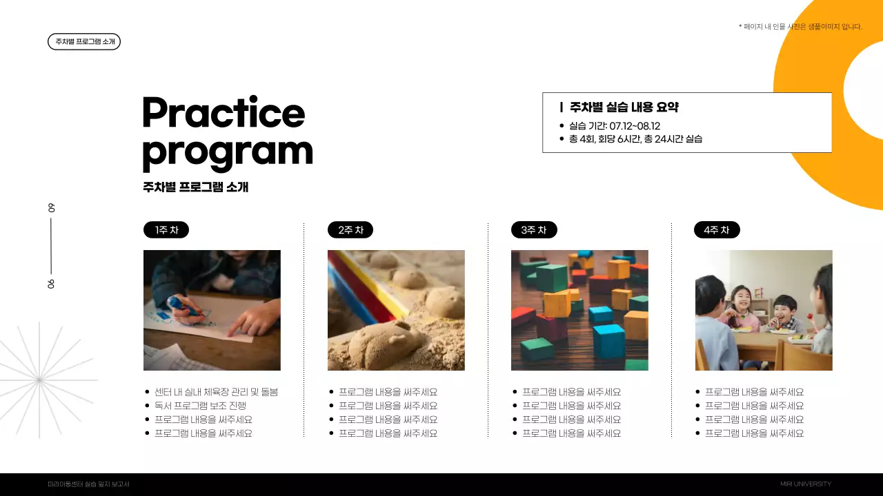 컬러풀한 색채와 다양한 도형을 활용한 깔끔한 실습 보고서