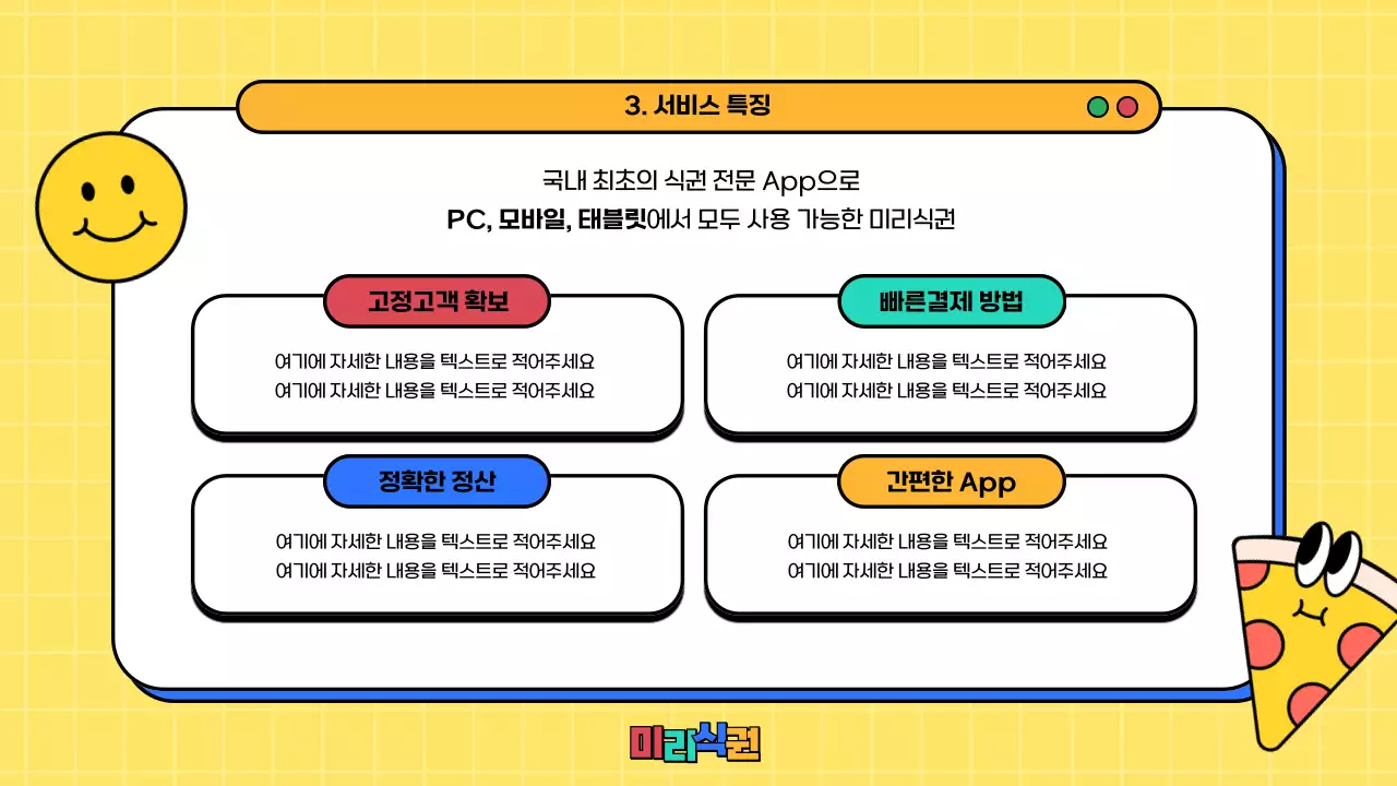 노랑 캔디 컬러 테마의 귀여운 스마트 식권 서비스 소개