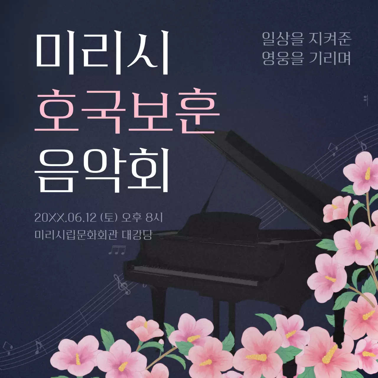 남색과 분홍색의 고급스러운 수채화 느낌의 행사홍보