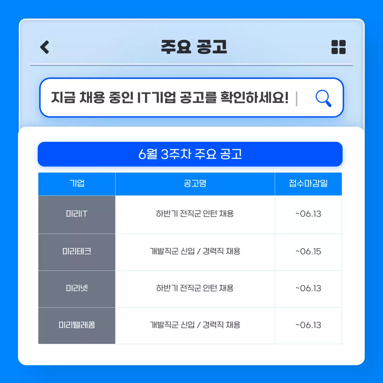 파란색의 3D 글래스모피즘 어플 컨셉의 IT기업 추천채용 리스트 