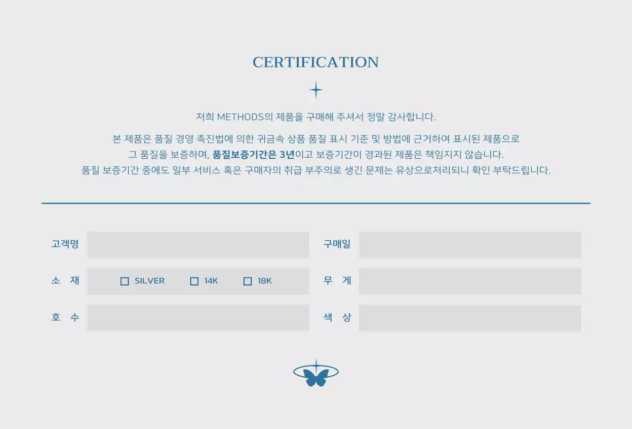 파란색과 회색의 차분한 컨셉의 쥬얼리 브랜드 보증서