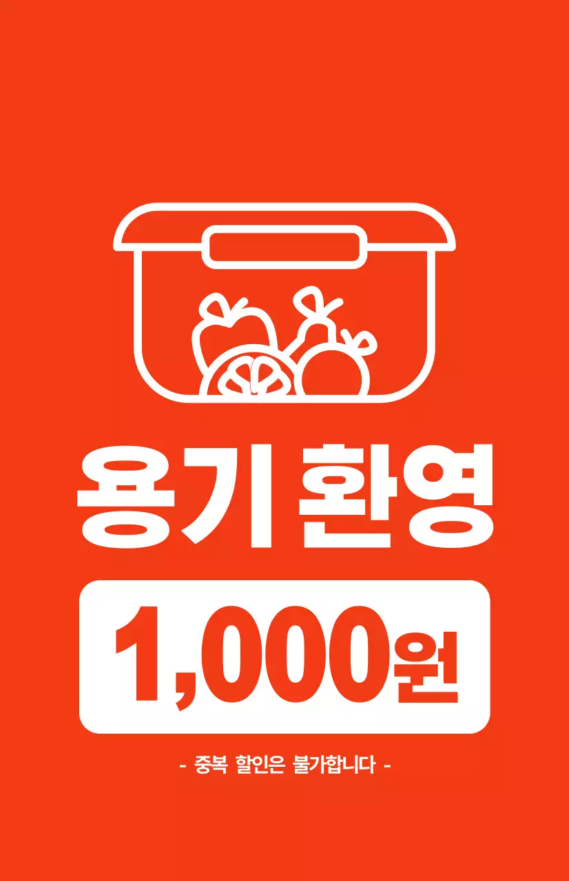 빨간 배경에 흰색 텍스트가 대비되는 포장 할인 홍보