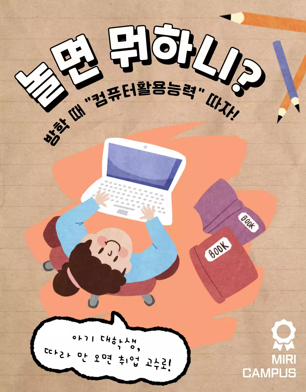  베이지톤의 손그림 감성의 자격증 커리큘럼 테마