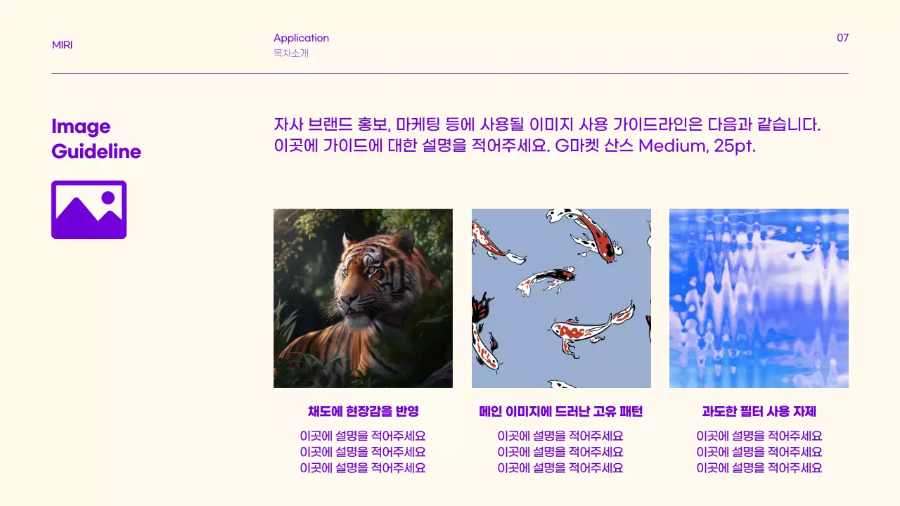 보라와 레몬색으로 깔끔하게 텍스트를 강조한 브랜드 가이드라인