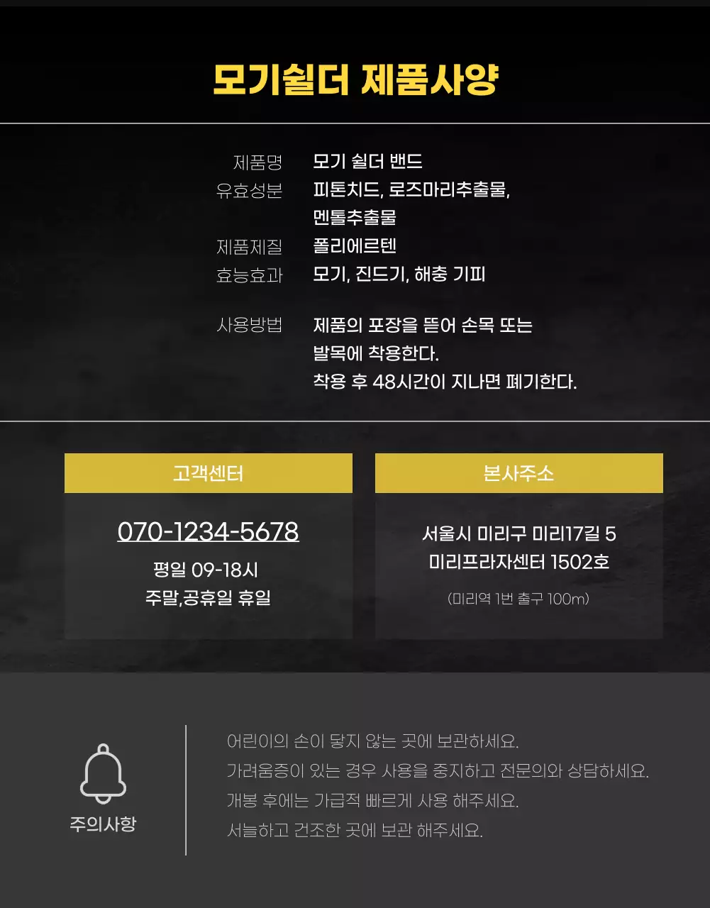 어두운 컬러의 영화 포스터 느낌의 모기퇴치용품 홍보